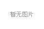 银发经济到底有多大？来海河智慧银发经济产业园看看就懂