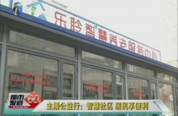 天津1套对河东j9国际站试点进行跟踪报道