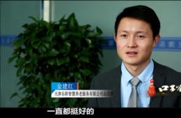 j9国际站智慧养老CEO金建红：六十万老人的“贴身管家”