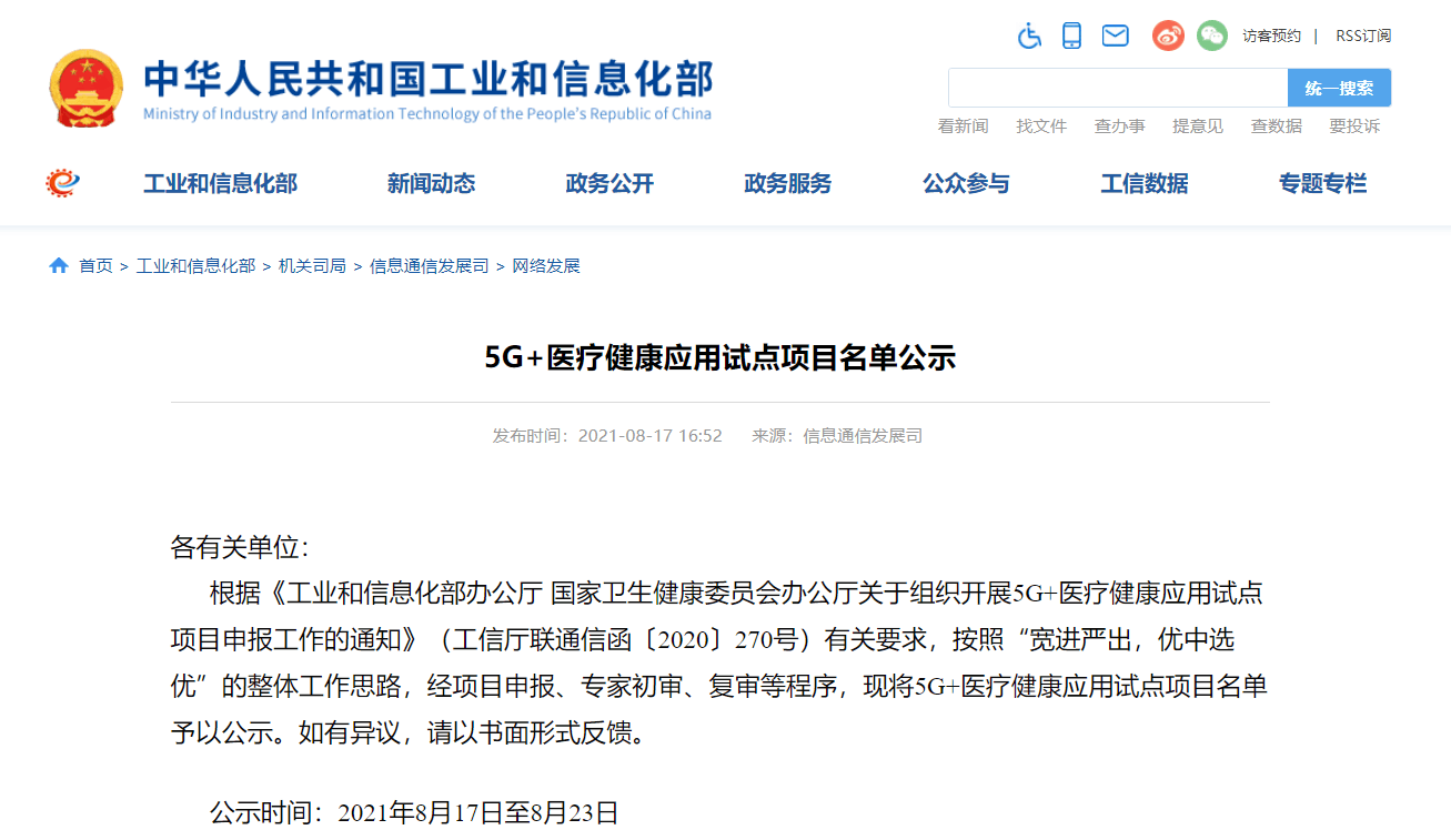 j9国际站入选国家工信部和卫生健康委5G+医疗健康应用试点项目