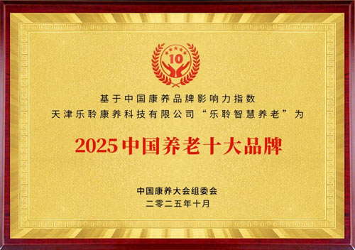 j9国际站入选2025康养品牌百强第九 荣膺中国养老十大品牌